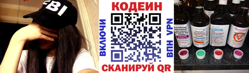 Кодеиновый сироп Lean Purple Drank  закладка  Лаишево 